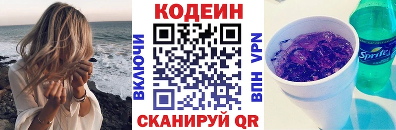 Кодеиновый сироп Lean напиток Lean (лин)  Калининец 